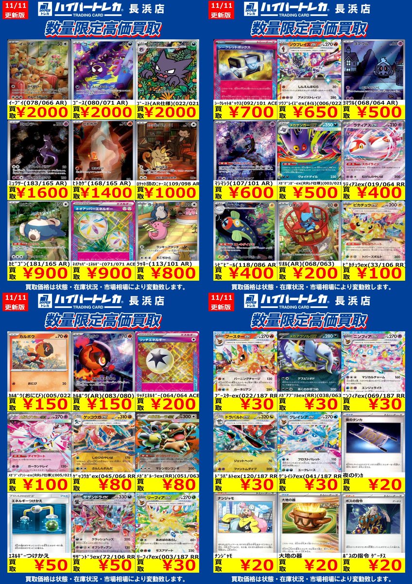 ポケモンカード 人気カード✨ 数量限定高価買取表更新しました‼️ お