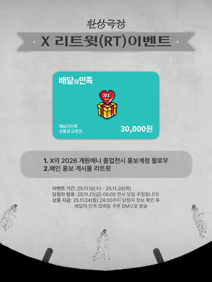 🎪2026 계원애니 졸업전시 홍보계정 tweet media