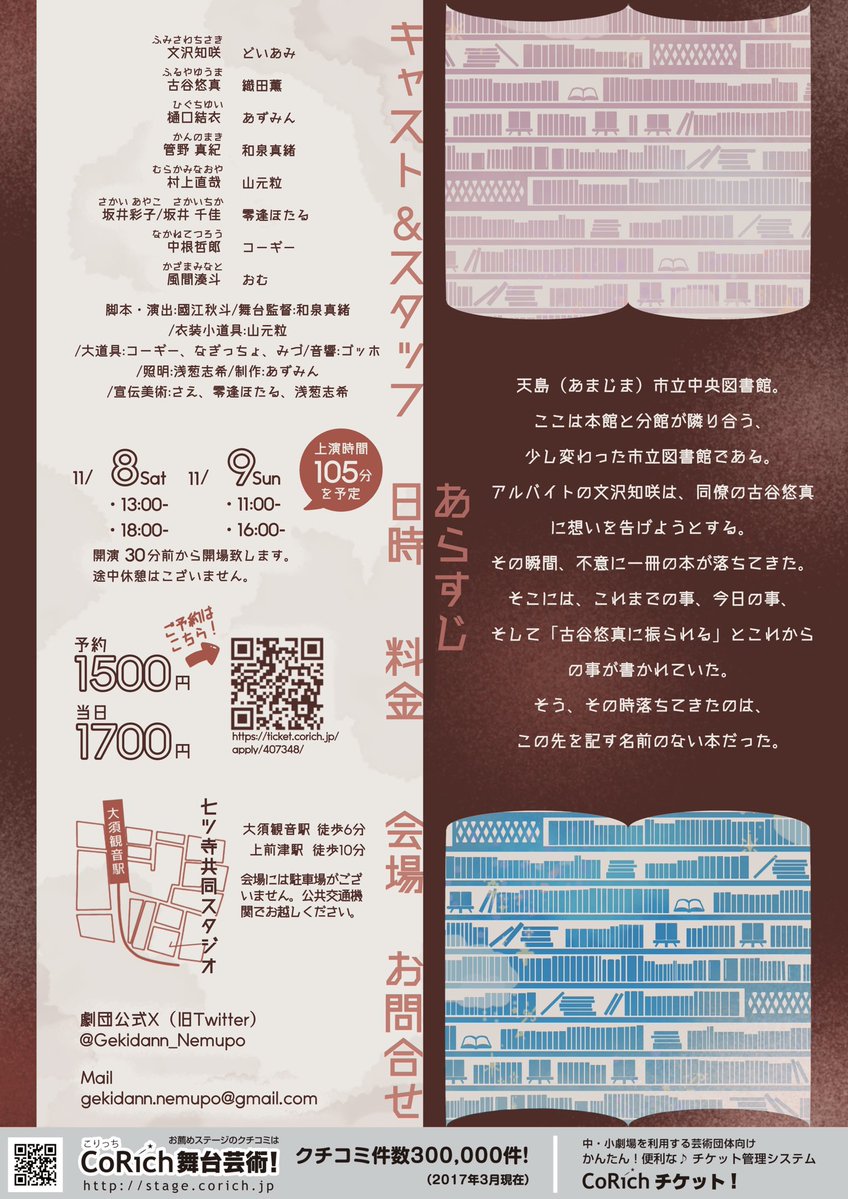 i_moto_y's tweet image. 司書見習いと白紙の本
（劇団眠れない夜のポニーテール）
 #劇団眠ポ
 #劇団眠ポ_四夜目
#I元観劇 感想】2025/11/8

魔法ファンタジーでも始まりそうなタイトルの中身は… 図書館で展開する様々な日常と騒動。甘酸っぱい恋愛模様と…進路に対する憧れの喪失と…そして決まってしまった運命への抗い。…