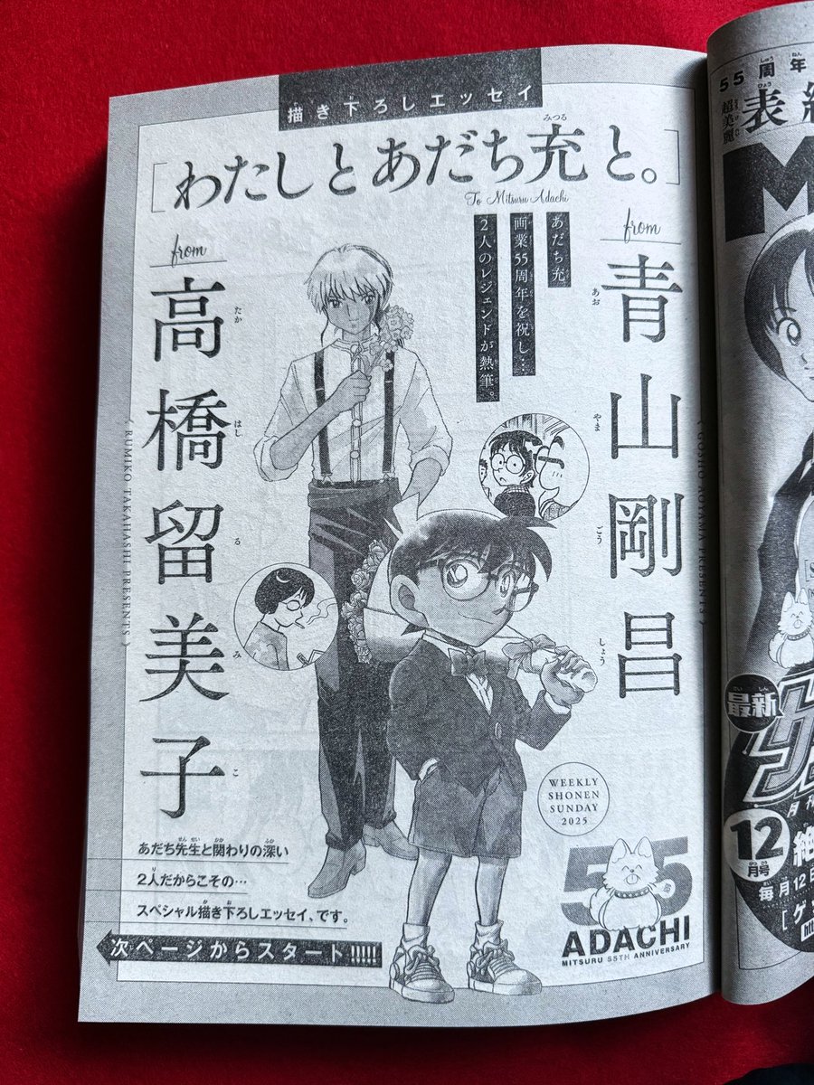 週刊少年サンデー50号は本日発売だよ! あだち充先生 画業55周年記念