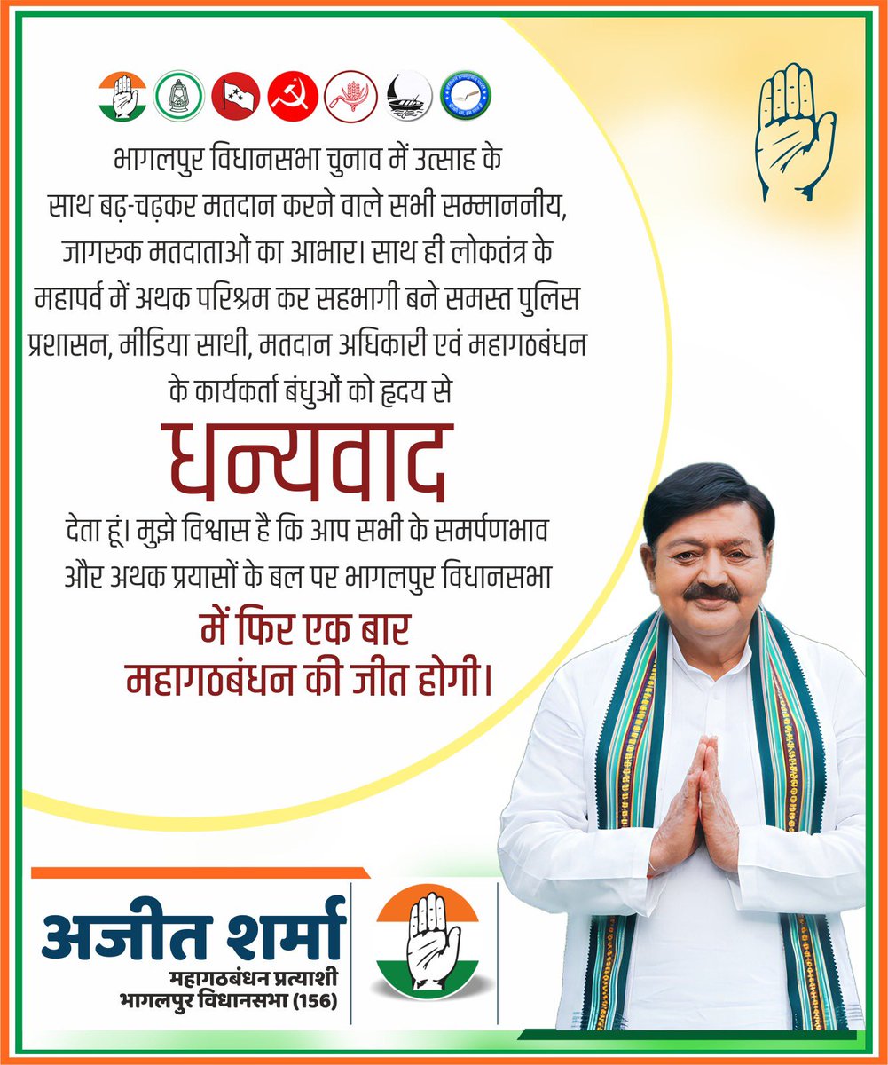 ajeetsharmainc's tweet image. आप सभी का हार्दिक आभार ! 

अजीत शर्मा 
महागठबंधन प्रत्याशी 
भागलपुर विधानसभा - 156

#thankyouforyoursupport