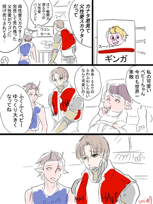 マクカト漫画描きました📺🦾。特殊なお仕事により赤ん坊ロボを育てることになった二人その⑩(前回番号間違えたのでここで無理やり修正)スカウターがわからないって方はお父さんお母さんに聞くかドラ〇ンボール読んでください。 