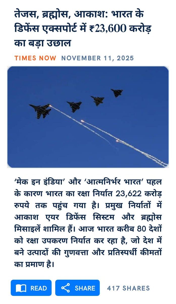 ShivBhakt_Abhi's tweet image. तेजस, ब्रह्मोस, आकाश: भारत के डिफेंस एक्सपोर्ट में ₹23,600 करोड़ का बड़ा उछाल
#OperationSindoor