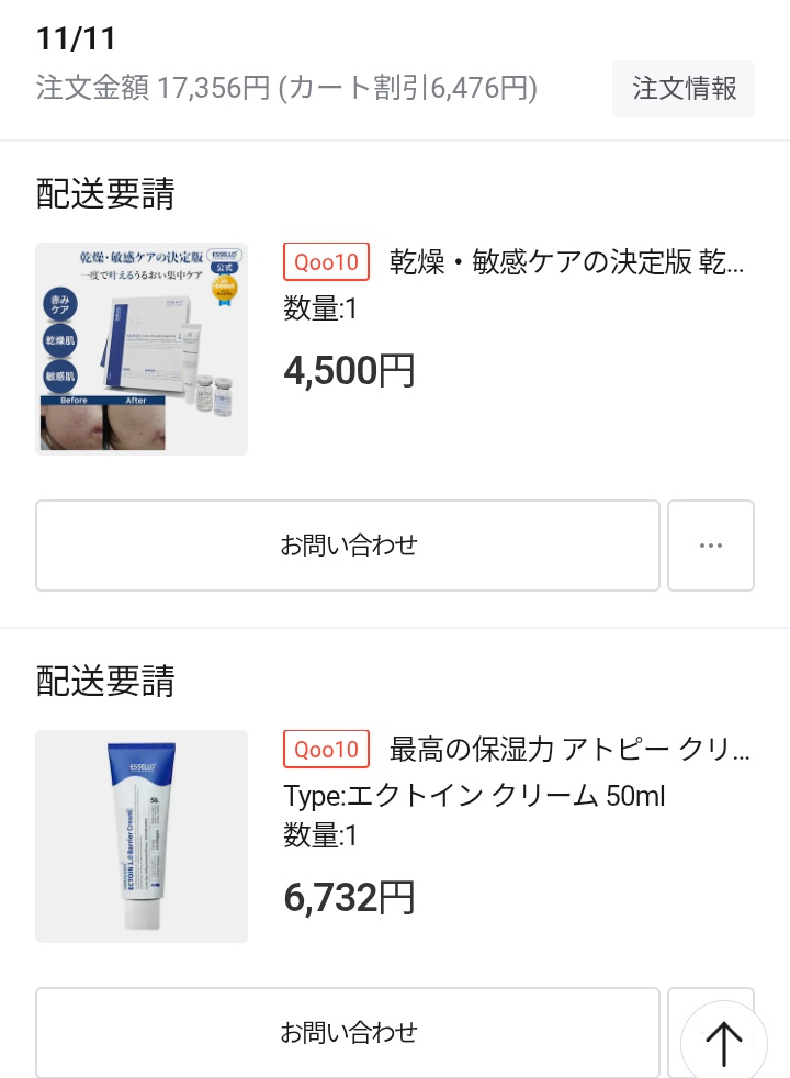 ohaohamu's tweet image. エッセロ20%off+ポイントバック
すべりこみ😇

１日悩んでたけど最後眠すぎてなにも絞れなくなりヤケクソ買い💸
請求がきたら積むやつ､､😇

でもそれくらい良品をたくさんお迎えできて幸せ💖