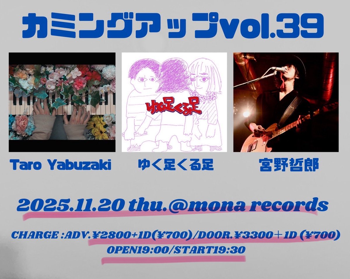 Yukuzzkuruzz's tweet photo. 【ライブ出演情報📣】
11/20(木)下北沢mona recordsさんにてライブ演奏致します！
前売り¥2,800/当日券¥3,300(どちらも＋1ドリンク¥700)
open19:00/start19:30
となっております！
ゆく足くる足の初期衝動をご覧あれ！
#jrock #インディーズバンド #live https://t.co/Qm8U3oLoep