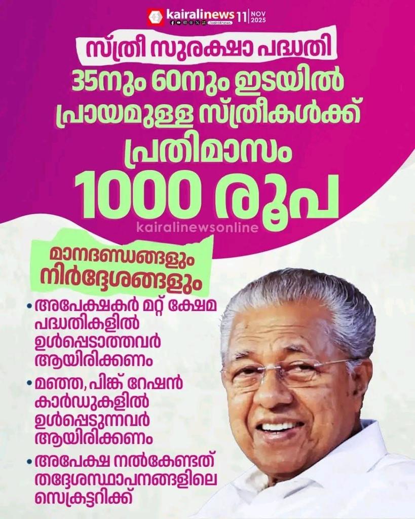 Akhildev_MT's tweet photo. മറ്റു ജോലികൾ ഒന്നും ഇല്ലാതെ മക്കളെയും മാതാപിതാക്കളെയും പരിചരിച്ചു വീട്ടിൽ കഴിയുന്ന സ്ത്രീകൾക്ക് വേണ്ടിയാണ് ഈ അലവൻസ്.
ഇത് ഔദാര്യമോ ഭിക്ഷയോ അല്ല.
സമൂഹത്തിൽ  സ്ത്രീകൾ യാതൊരു പ്രതിഫലവും വാങ്ങാതെ ജോലിയെടുക്കുന്നത് സ്വന്തം വീട്ടിൽ ആണെങ്കിൽ പ്പോലും ആ ജോലിക്ക് ഒരു മൂല്യം ഉണ്ട് എന്നതിന്.. https://t.co/vsuGgpSiX4