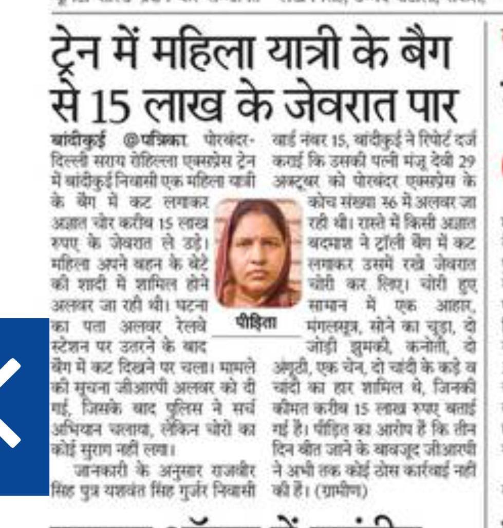 RajveerPoswal's tweet photo. यह रेल सुरक्षा पर बड़ा सवाल है!
ट्रेन में एक महिला यात्री के बैग से ₹15 लाख के जेवर चोरी हो गए,
लेकिन 11दिन बीत जाने के बाद भी पुलिस कोई सुराग नहीं लगा पाई।
पीड़िता अब भी न्याय की प्रतीक्षा में है। 🙏
@RailMinIndia @AshwiniVaishnaw @RpfNwr  @HMOIndia @IRCTCofficial @DespLnk https://t.co/Lvgfsd8di3
