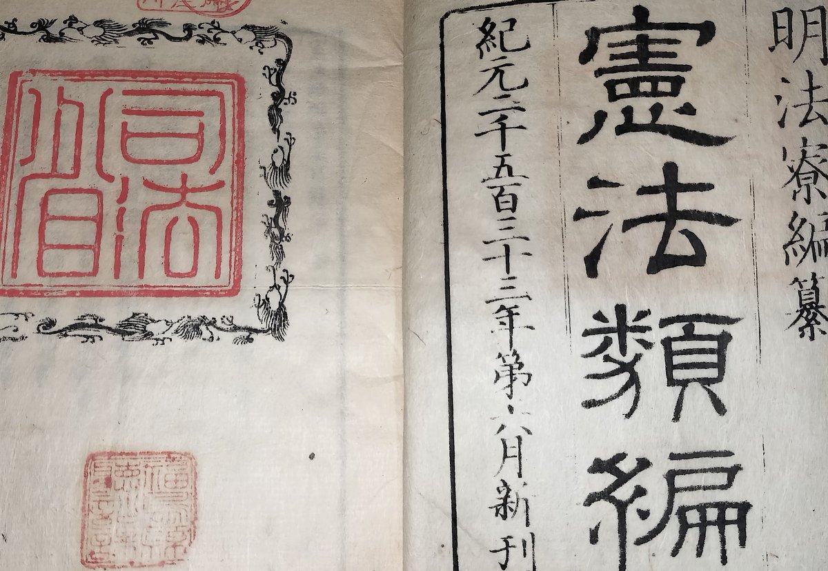 Shimon_Numisim's tweet photo. 幕末維新期の贋造貨幣をテーマに卒論作成中ナリ。（専攻幕末維新期のため）
調べてみると面白いテーマではあるが、なかなか進まない毎日。早く調べ終えて自由に古銭研究したいナリ。 https://t.co/uWnYRUlCZq