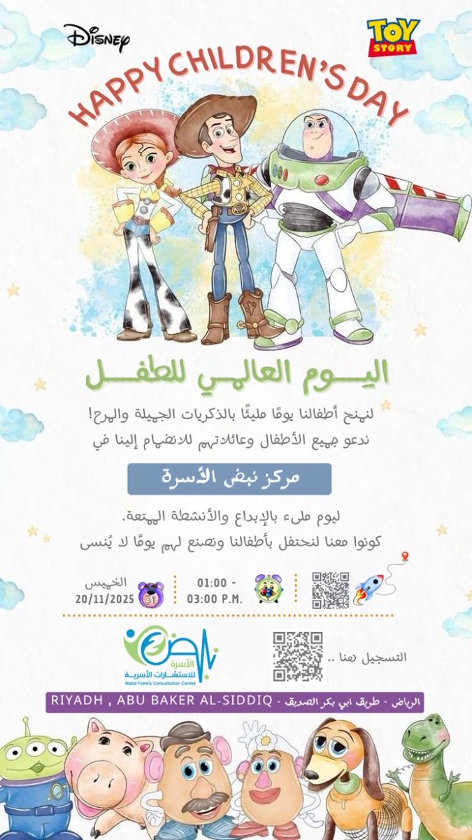 لنشارك أطفالنا يومًا مختلفًا مليئًا بالفرح والذكريات!
ندعوكم للانضمام إلينا في المركز للاحتفال بـ #اليوم_العالمي_لطفل 
في فعالية مجانية للجميع.

للتسجيل اضغطوا على الرابط:
forms.gle/UuP69PnbGkem1j…