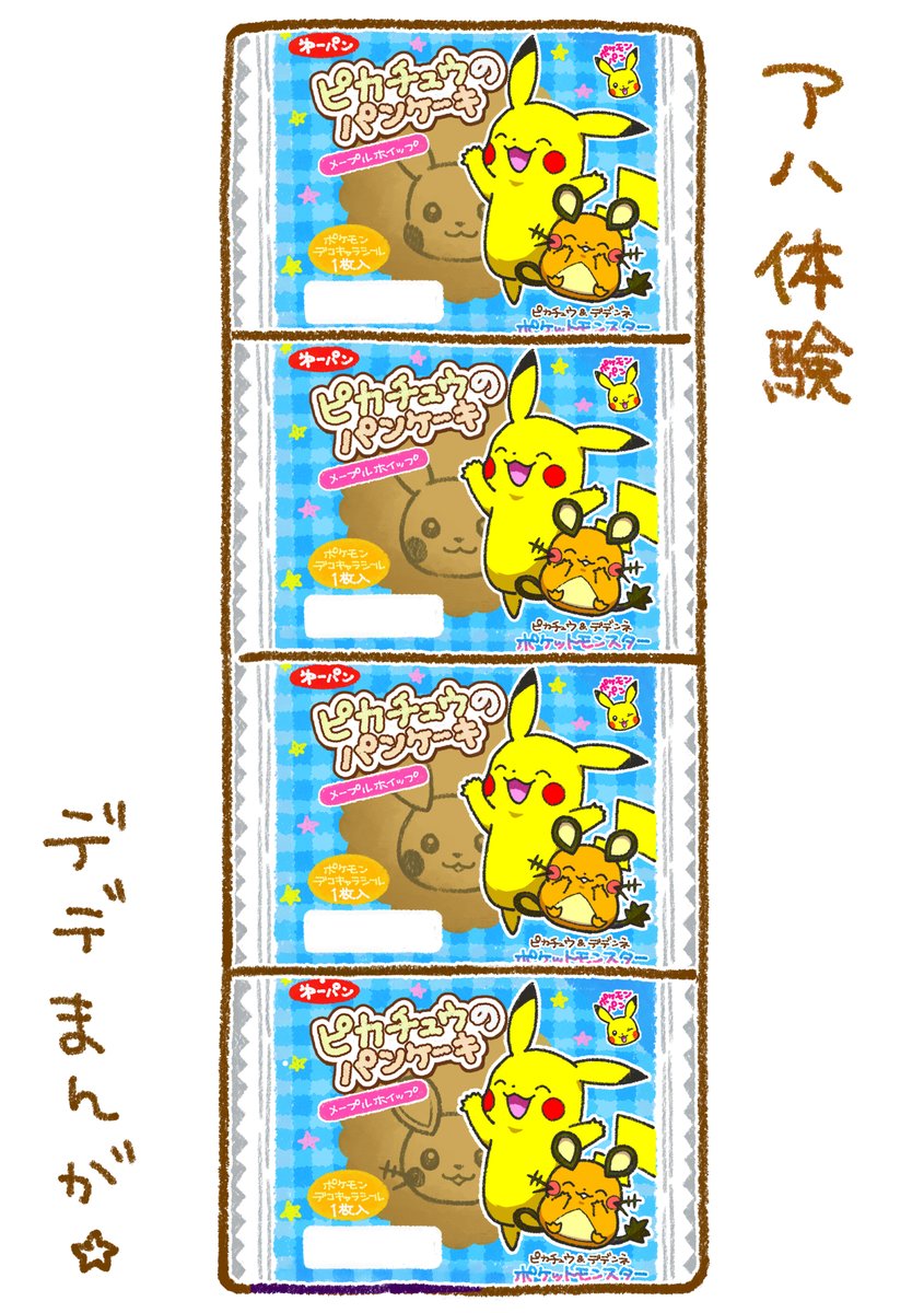 ポケモンパン⁡