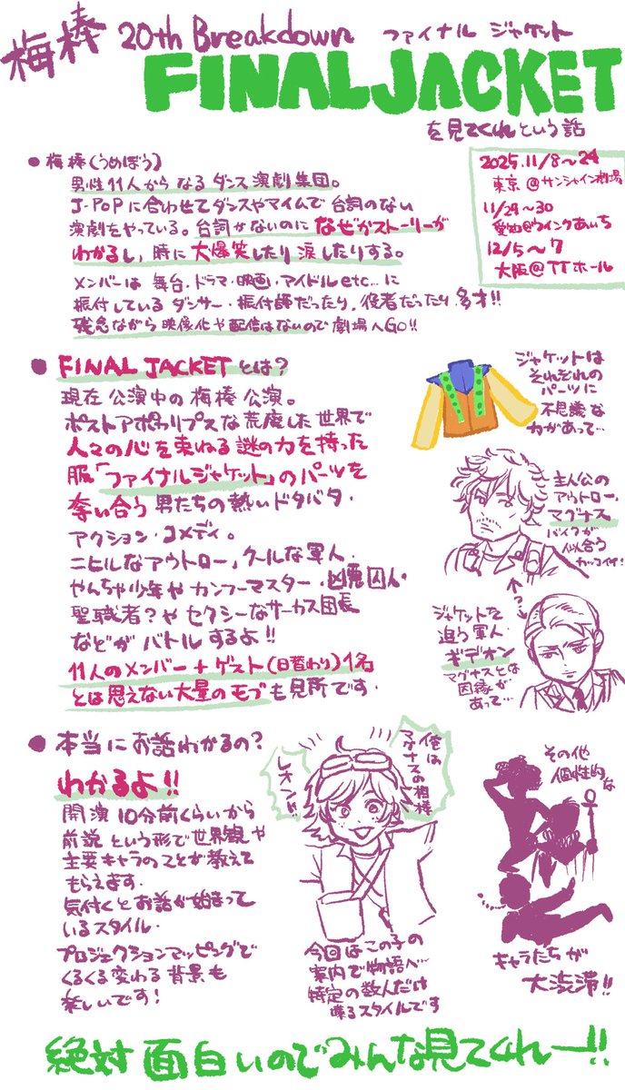 今ハマっている舞台が楽しいのでプレゼンします

梅棒 20th breakdown『final jacket』
umebou20th.dynamize.net

J-POPに乗せたダンス演劇でめっちゃ面白いけど映像も配信もないからみんな劇場に来てくれ！
90年代夕方のテレ東アニメ的ファンタジー・コメディだ！