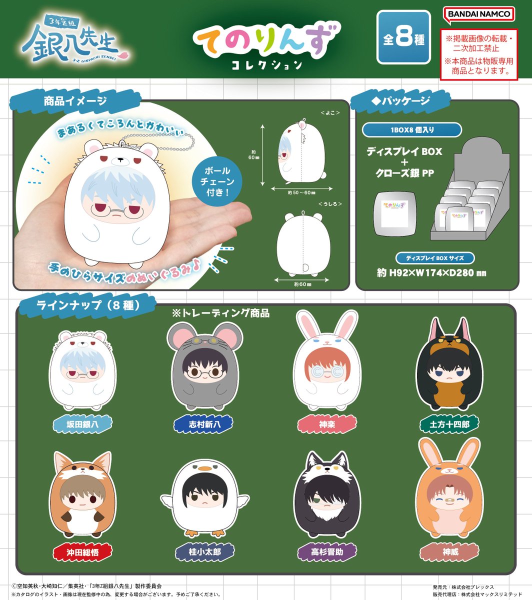 銀魂グッズ新作情報 on X