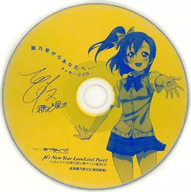 穂乃果からあなたへ…メッセージ」のCDを真剣に探し求めております