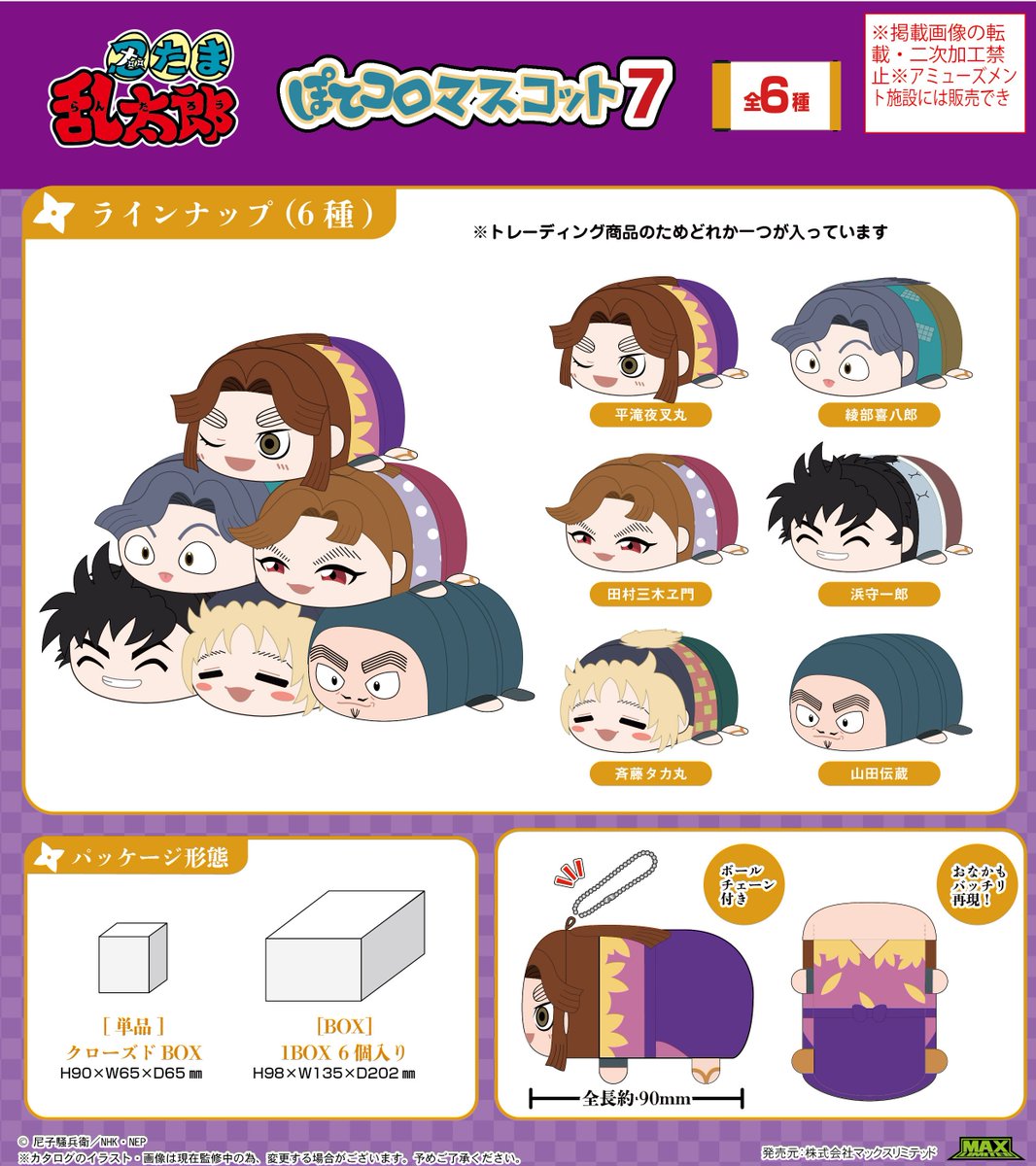 にんたま 忍たま乱太郎グッズ情報 on X