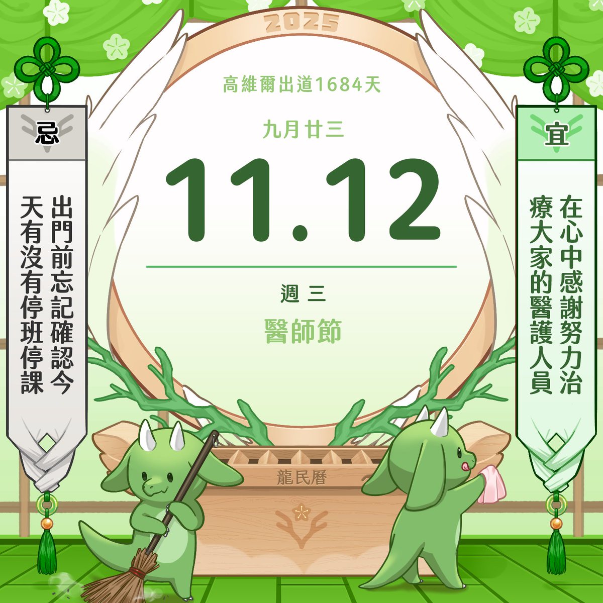 11.11 龍的日記] 🐉：( 問GPT ) 醫學根據下，內褲多久換一次？ GPT：每天更換1 次是衛生學上的基本標準。 🐉：誰跟你說這個！！！！  龍民：草KI 寶：就算每個月付費給