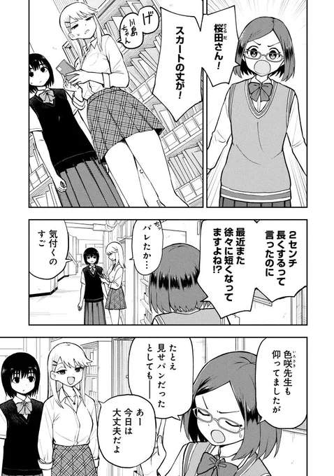 騙される風紀委員 