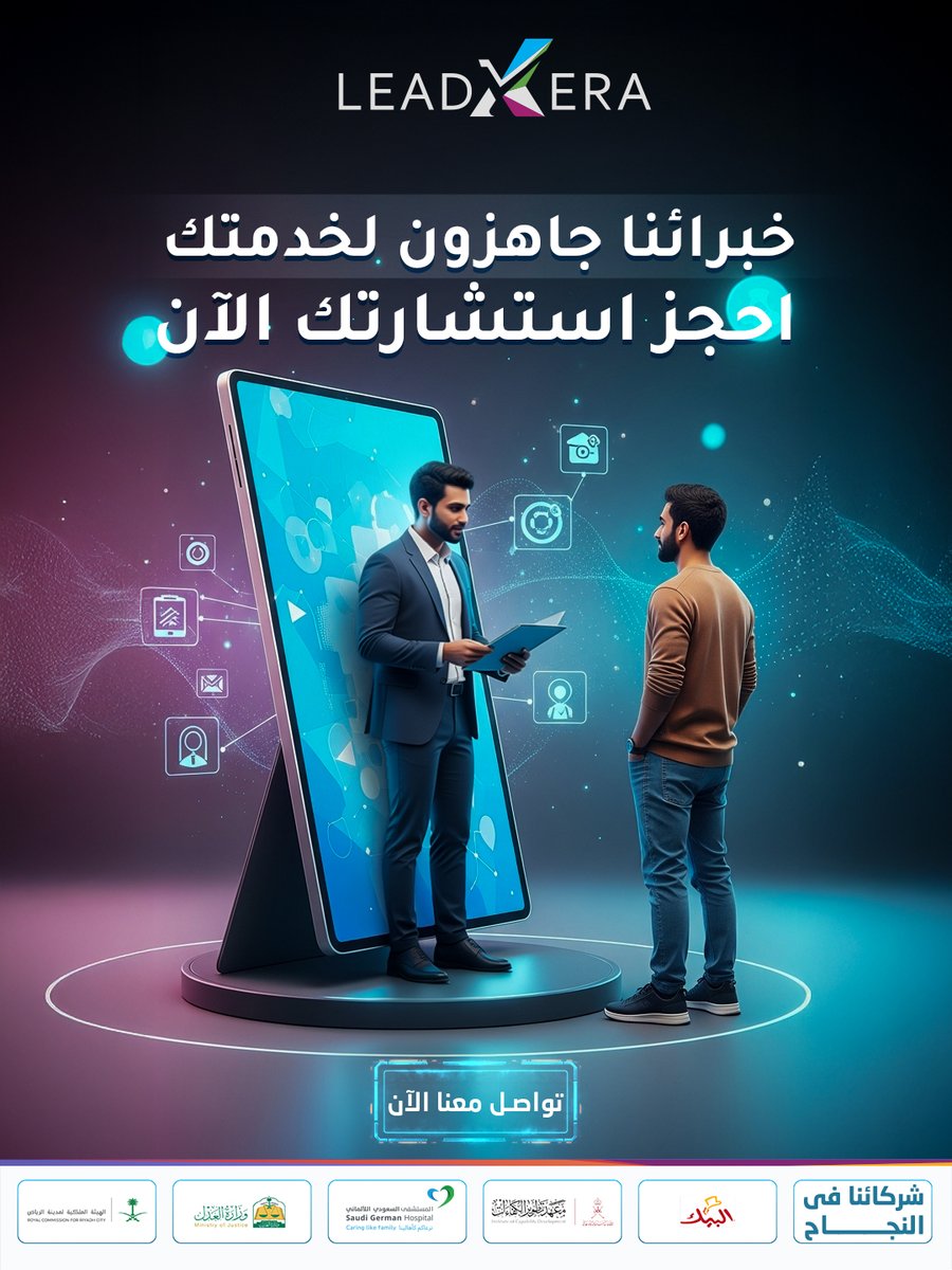 LeadXera's tweet image. الانتقال إلى نظام إدارة تدريب يتطلب فهمًا للمتطلبات التقنية لضمان تجربة سلسة. 

في LeadXera، نسهّل هذه العملية من خلال مكالمات استشارية مع خبراء متخصصين لمساعدتك في تطبيق النظام وتحقيق أفضل النتائج.

ابدأ رحلتك نحو تدريب أكثر ذكاءً.
#ليدزيرا #تدريب_ذكي #تطوير_التدريب