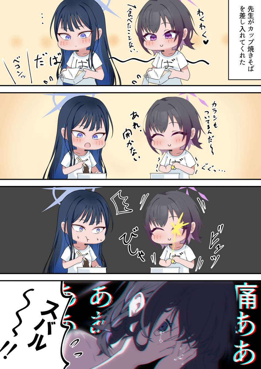 はじめてカップ焼きそばを食べたスバル 