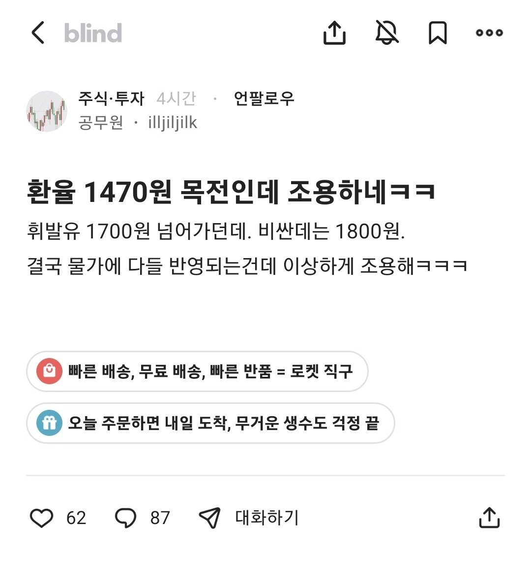 조용히 물가 상승하는게 젤 무서움..