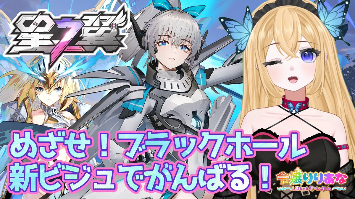 令嬢りりあな@Vtuber準備中✨ (@lilianafraulein) / Posts / X