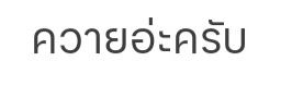 มันอาจจะมีนัย