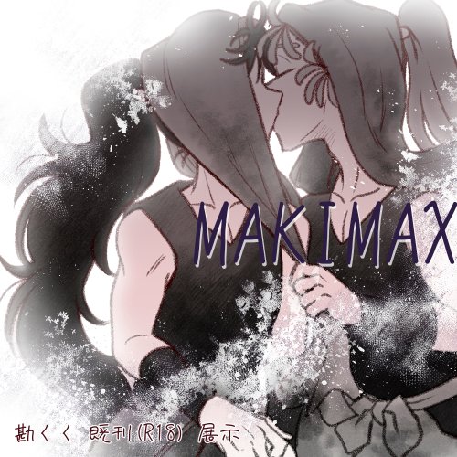 何かありましたらコメントはこちらまで(購入不可) まきま☕ on X