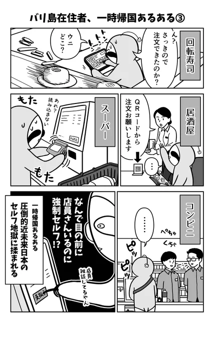 一時帰国あるある➂

日本、ちょっと未来に進みすぎててついていけない。

#一時帰国あるある #バリ島在住 #浦島太郎状態 