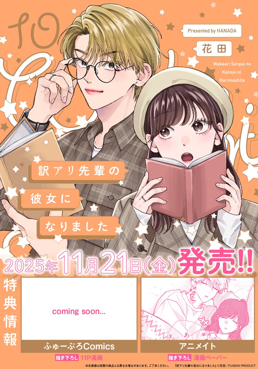 『訳アリ先輩の彼女になりました』公式 tweet media