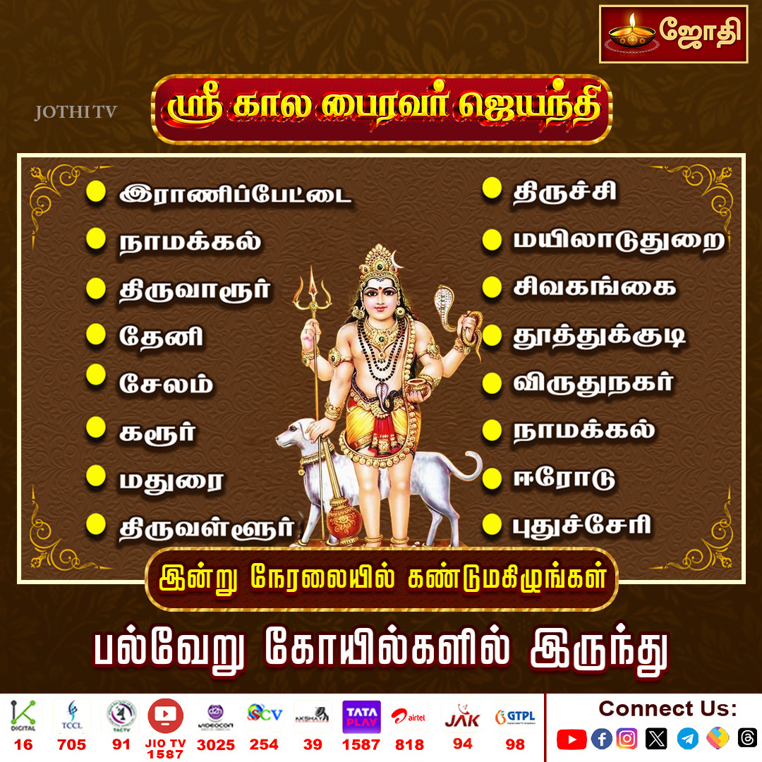 JOTHITV1's tweet photo. ஸ்ரீ கால பைரவர் ஜெயந்தி, தேய்பிறை அஷ்டமி, பல்வேறு கோயில்களில் இருந்து இன்று நேரலையில் கண்டுமகிழுங்கள் | Jothitv
#jothitvprograms #kandhasastikavasam #rasipalan #velmaral #abishegam #abishegamaarathanai #jothitv #jothitvlive #jothitvlatests https://t.co/vMtFmR8ACN