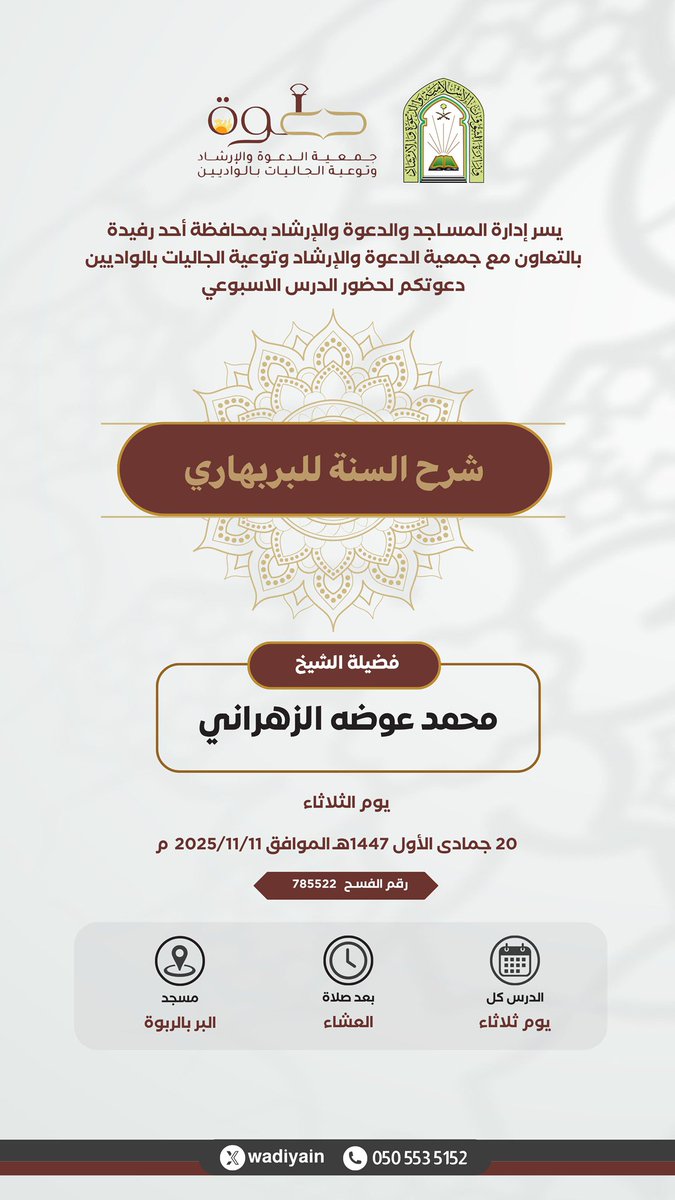 جمعية الدعوة بالواديين (@wadiyain) on Twitter photo 