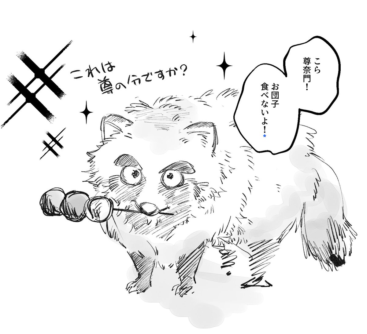 たぬ尊 