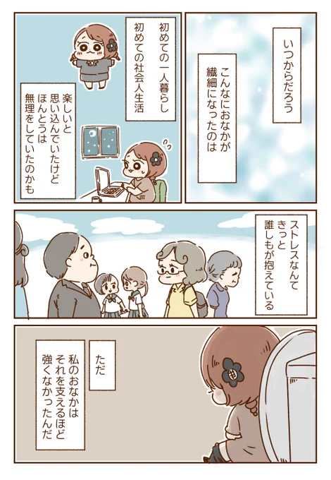 おなかが弱くなったことで人生が一変した(1/2) 