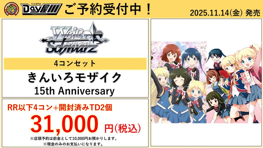 ヴァイスシュヴァルツ きんいろモザイク RR以下4コン B版 ブシロード