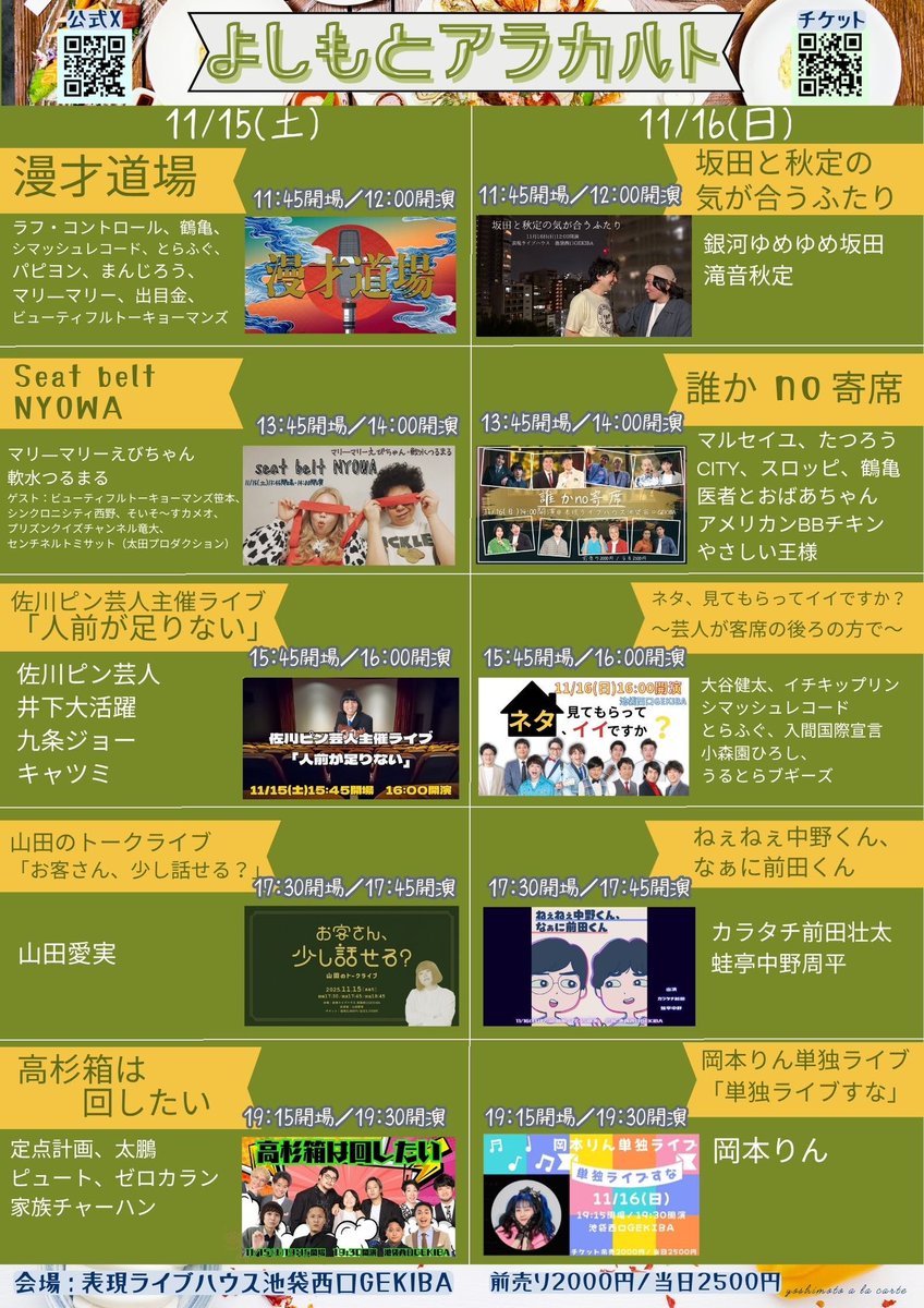 いとう屋③ 出していただきます！ こちらお願いします！！