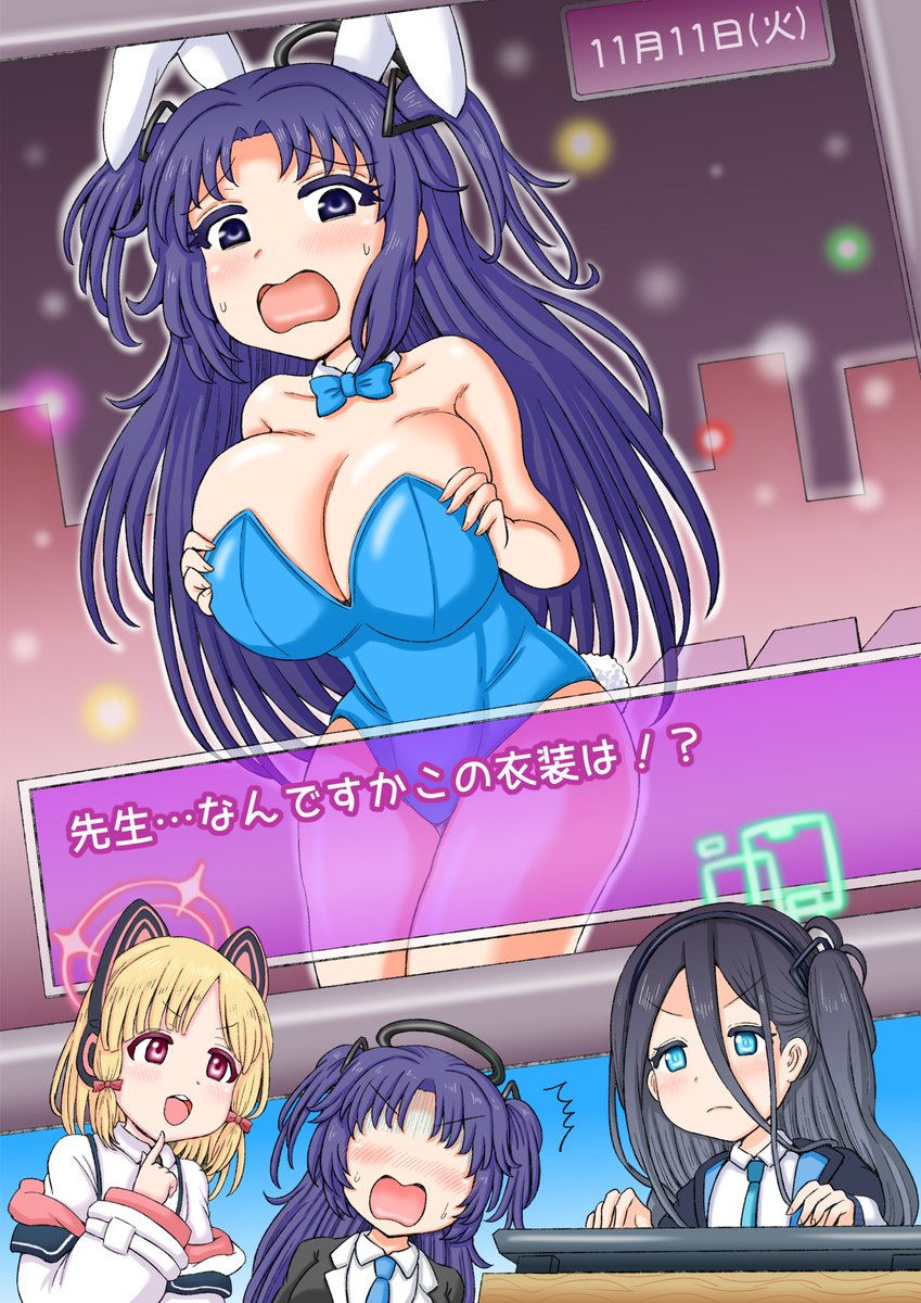 ゲーム開発部の新作  #ブルアカ