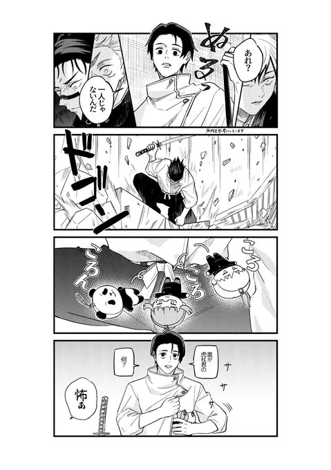 乙骨のX(旧Twitter)漫画(771件)【新着順】