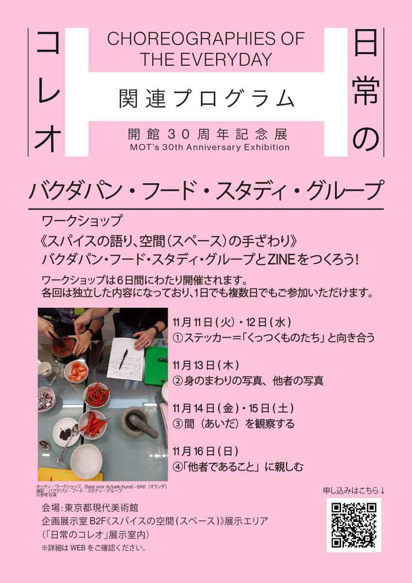 東京都現代美術館 on X