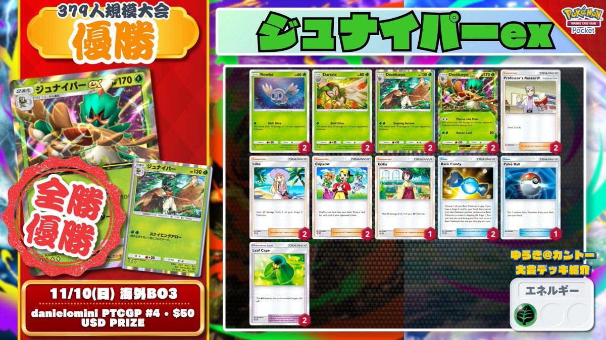 ✨＼\ポケポケ デッキティア表/／✨ 📊 メガライジング 環境➁週目