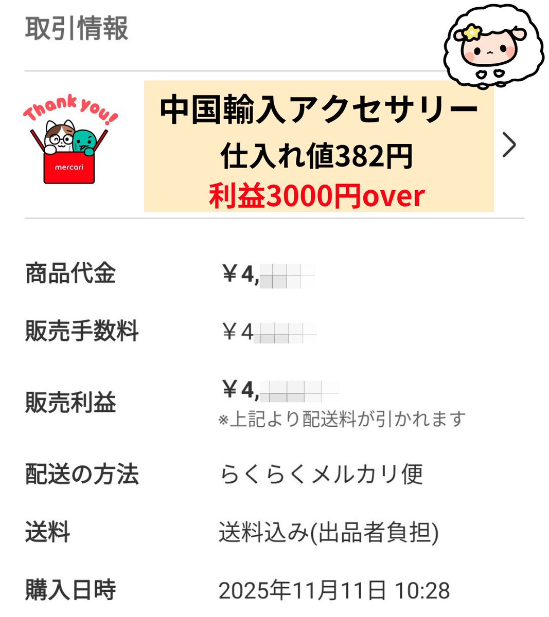 さくら@メルカリのガチプロ(超ぼっち) (@sakuranoanivo) / Posts / X