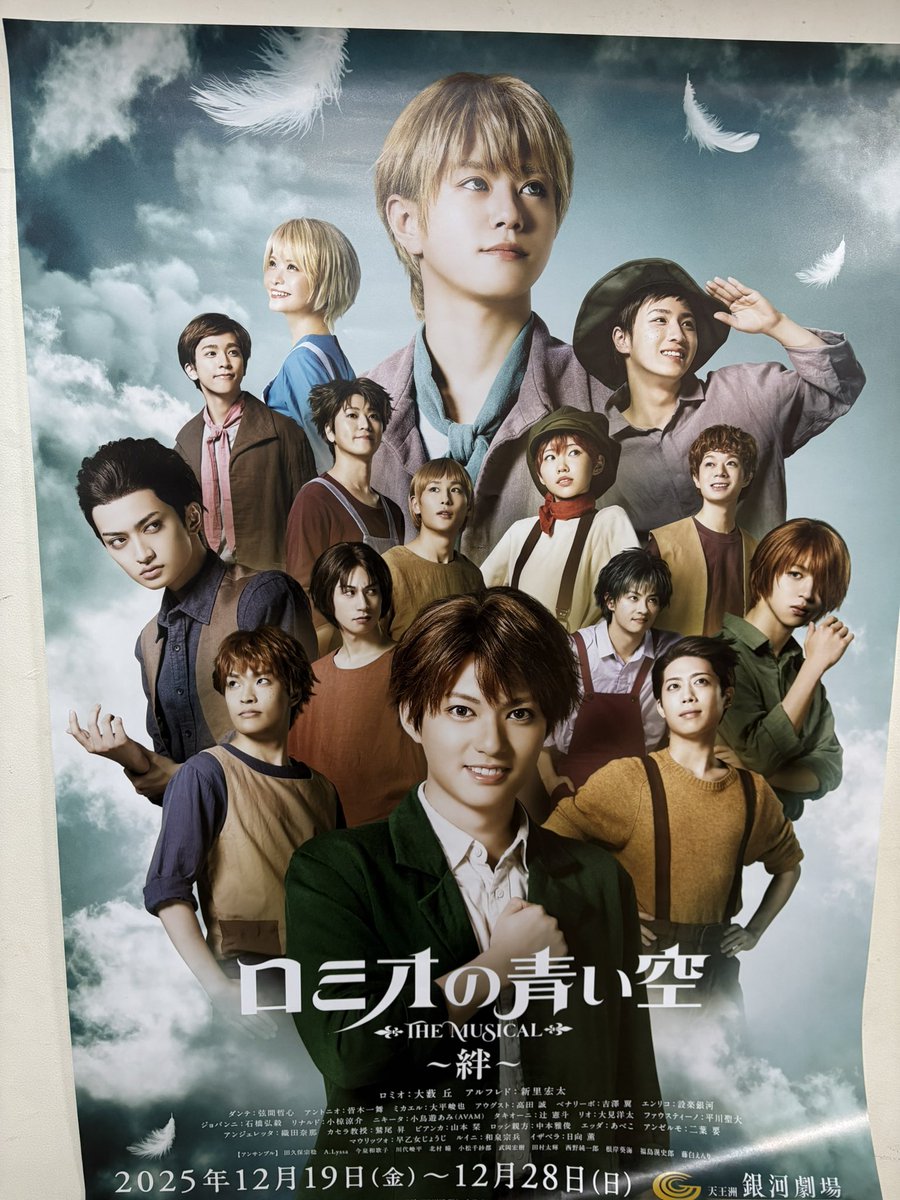 ミュージカル「ロミオの青い空」〜絆〜 
の稽古が昨日から始まりました！！

新しいキャストさんも加わってパワーアップの予感です。
全力で取り組みます！

#ロミミュ