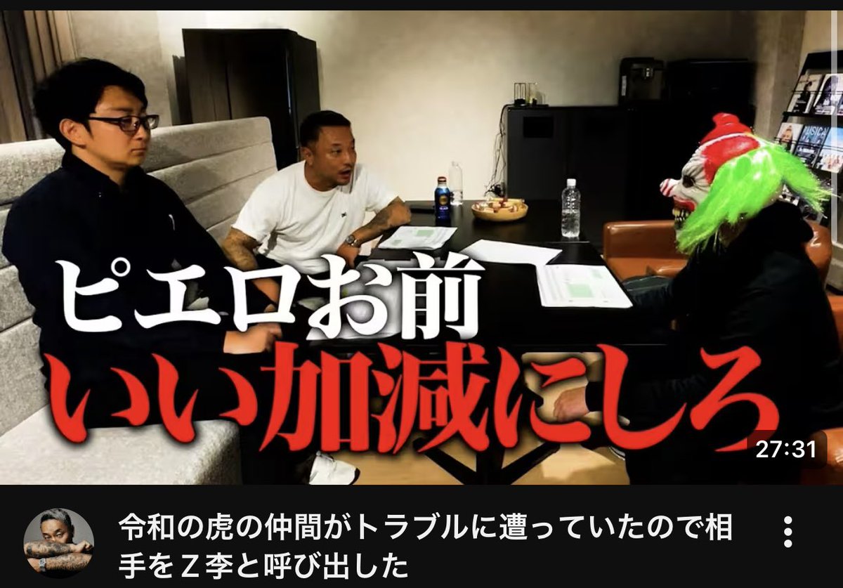 困っている令和の虎の虎の子を助ける為に Z李と一緒に相手を呼び出し