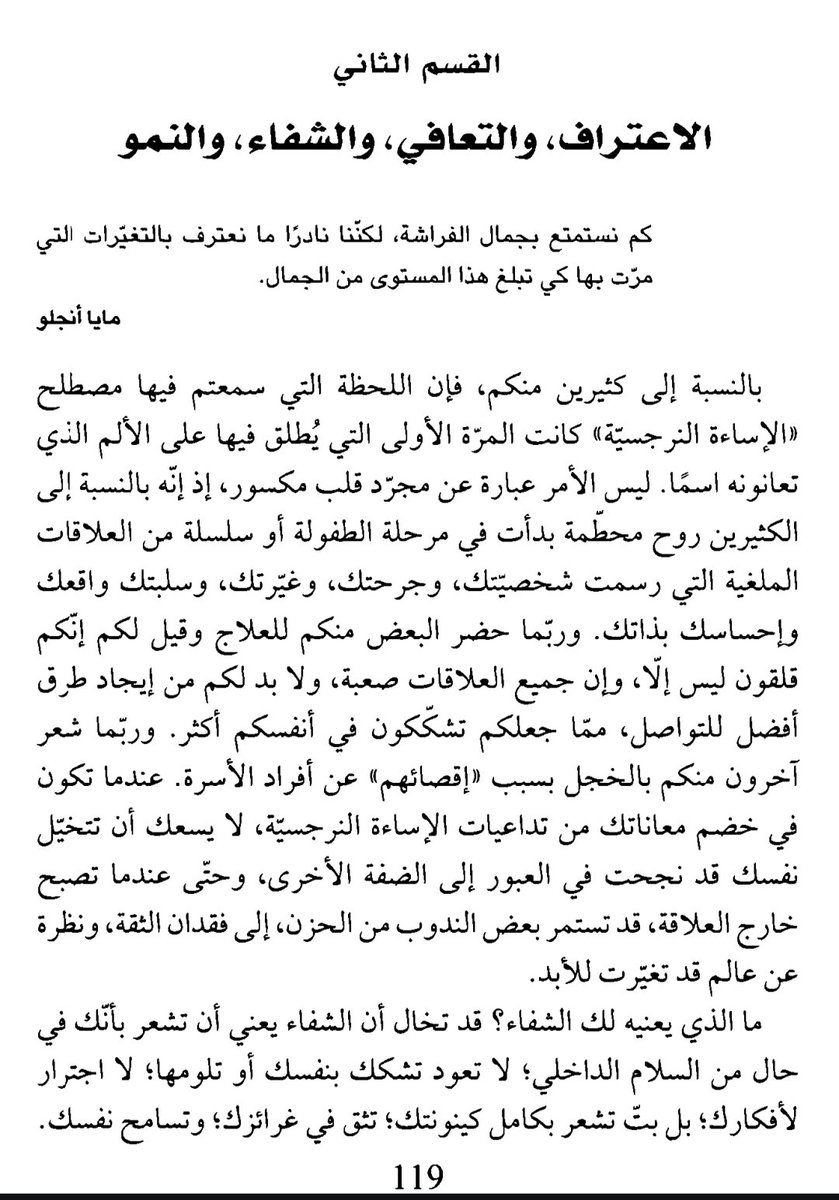 CLOOD342's tweet photo. حماية نفسك وخلاصة
1️⃣ أدرك أن المشكلة ليست فيك أنت، بل في نظرته للعالم.
2️⃣ تجنب الدخول في جدالات طويلة؛ النرجسي يفضل السيطرة على الحوار.
3️⃣ ركز على سلامتك النفسية ووضع حدود واضحة في كل تفاعل.
4️⃣ معرفة النرجسية وأساليبها هي خطوتك الأولى لحماية نفسك من الاستغلال. https://t.co/aXUuDiX9x3