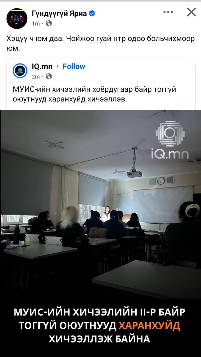 МУИС ын оюутнууд тоггүй хичээллэв гэнэ. Хэддүгээр зуун бэ?