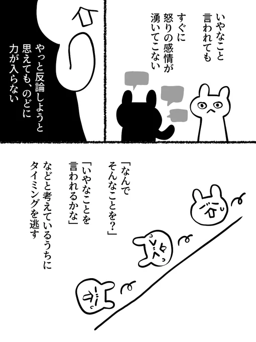怒るのが苦手

#グレうさぎ日記チャレンジ    1110日目 