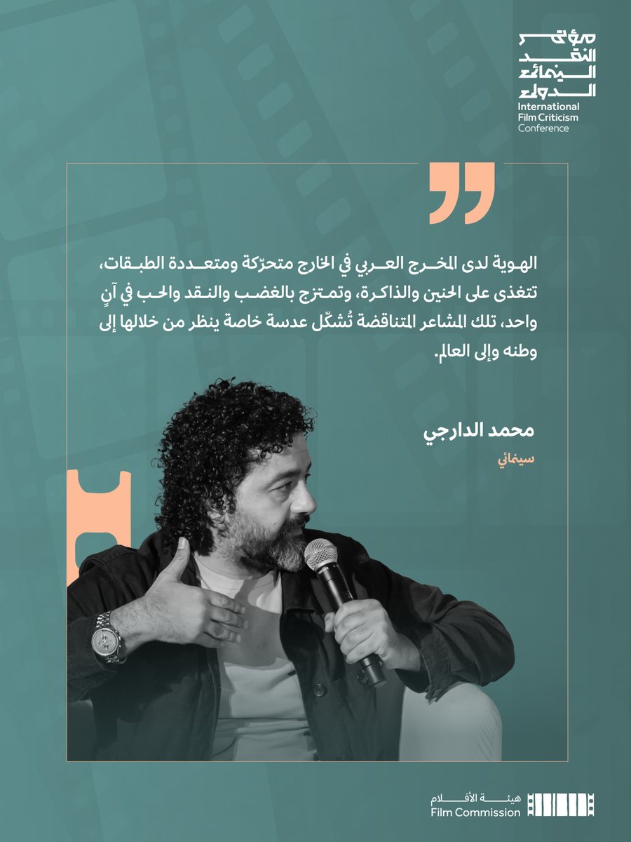 FilmMOC's tweet photo. ناقشت جلسة “السينما خارج الحدود" في مؤتمر النقد السينمائي الدولي 2025م تلاقي الغربة مع السينما في حديثٍ يعيد رسم العلاقة بين الانتماء والإبداع. https://t.co/2vplOw4sKy