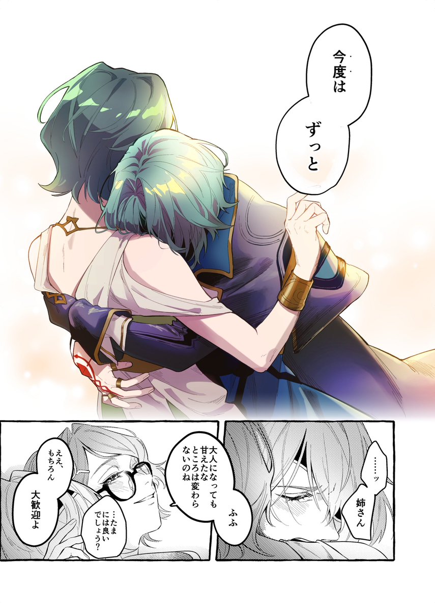 ※3.7ネタバレ ※色々捏造
アナイクス先生とお姉さん
#Anaxa 