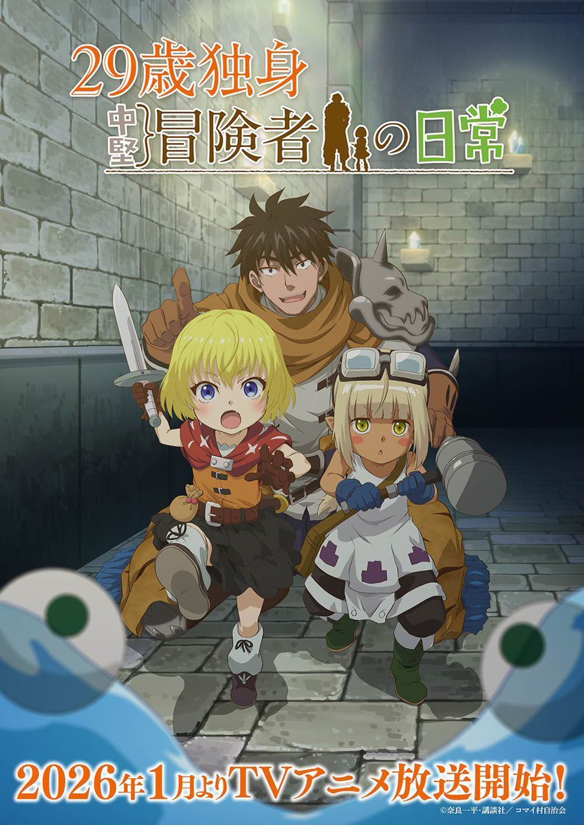 News: 29-sai Dokushin Chuuken Boukensha no Nichijou (The Daily