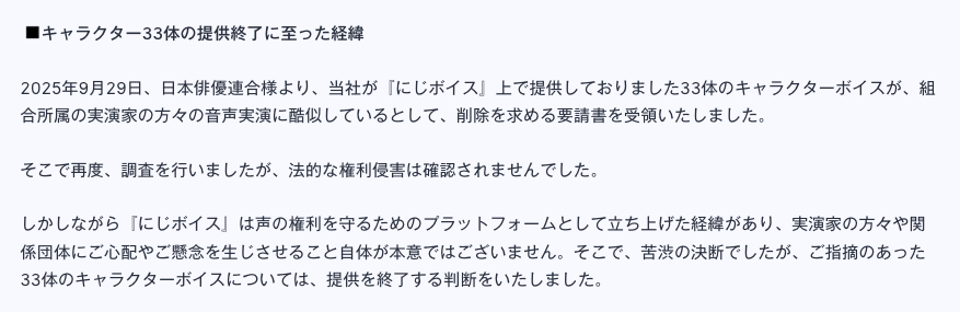tegnike's tweet photo. 「無断学習を疑われたけど別に我々はやましいことはしていない、でも似てるって言われたからいちおう削除しておくことにする」
ってスタンスなんすねえ
『にじボイス』一部キャラクターの提供終了に関するお知らせ https://t.co/HLnQ4VQkmK #Algomatic https://t.co/0MGDprk8UP