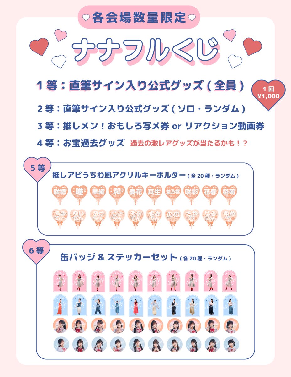 ??嬉しいお知らせ?? 11/23(日)〜 〈各会場数量限定〉ナナフルくじ 
