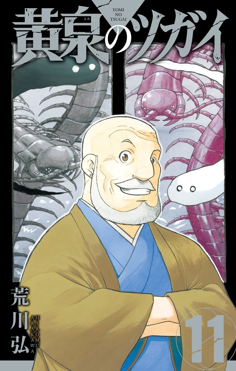 黄泉のツガイ』公式＠TVアニメ化 (@TSUGAI_GANGAN) / Highlights / X